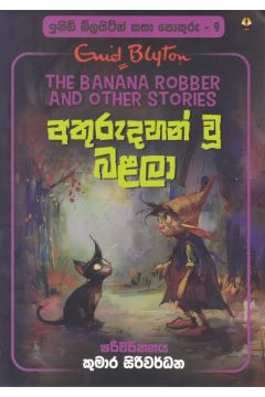 ඉනිඩ් බ්ලයිට්න් කතා පොකුරු 9 - අතුරුදහන් වූ බළලා