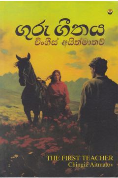 ගුරු ගීතය - සුසර