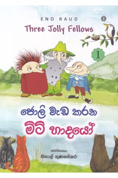 ජොලි වැඩ කරන මිටි හාදයෝ
