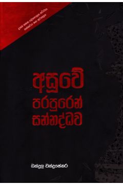 අසූවේ පරපුරෙන් සන්නද්ධව