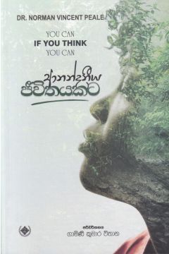 ආනන්දනීය ජීවිතයකට