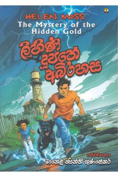 ලිහිණි දූපතේ අබිරහස