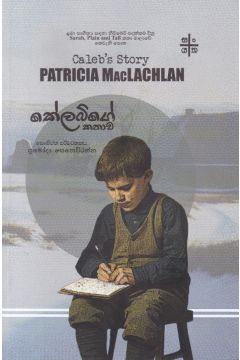 කේලබ්ගේ කතාව