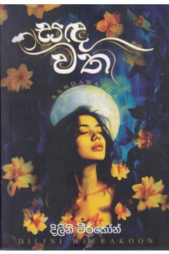 සඳවත