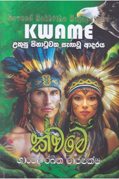 ක්වමේ