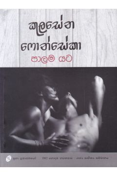 පාලම යට