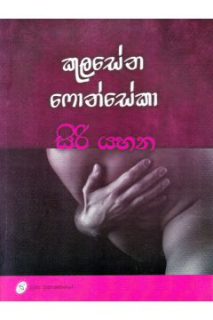 සිරි යහන