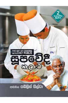 සූපවේදී කලාව