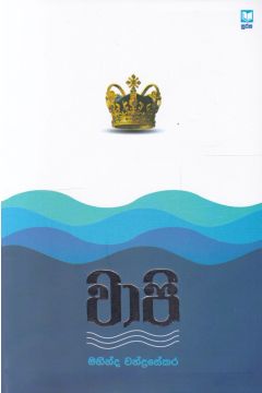 වාපි 