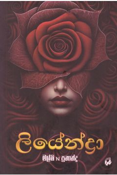 ලියේන්ද්‍රා