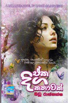 ඒක දිග කතාවක්