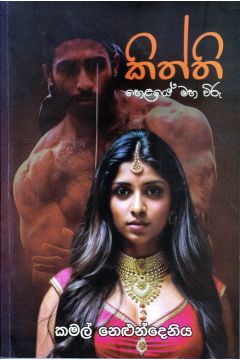 කිත්ති
