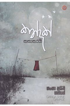 කන්දක් කතාකරයි