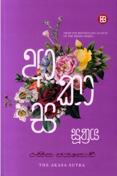 ආකාස සූත්‍රය