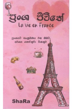 ප්‍රංශ ජීවිතේ