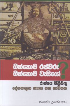 ඔක්කොම රජවරු ඔක්කොම වැසියෝ 