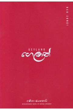 ගෙලාන් 