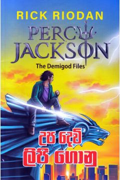 උප දෙවි ලිපි ගොනු