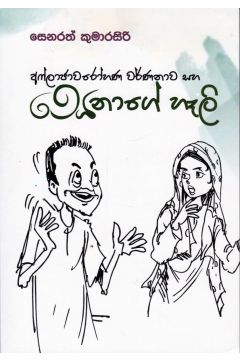 අෆ්ලාජාවරෝහණ වර්ණනාව සහ සෙනාගේ හෑලි
