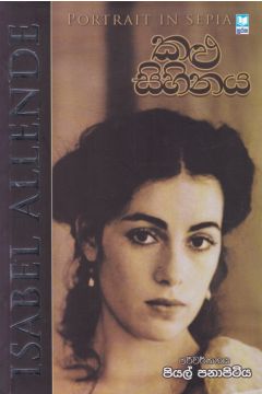 කළු සිහිනය  
