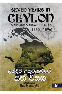 ලක්දිව උතුරුකරයේ සත් වසක්