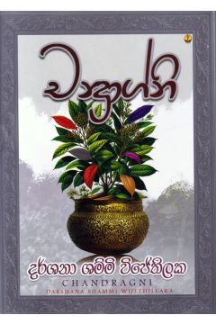 චන්‍ද්‍රාග්නි
