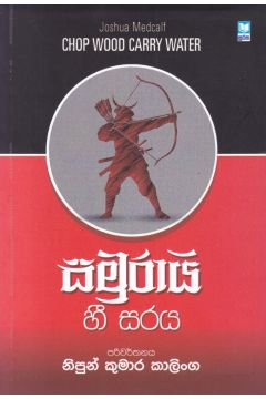සමුරායි හී සරය