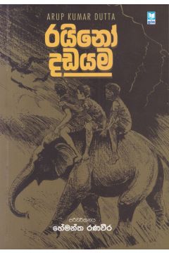 රයිනෝ දඩයම