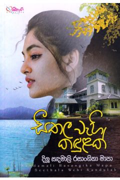 සීතල වැහි කඳුළක්
