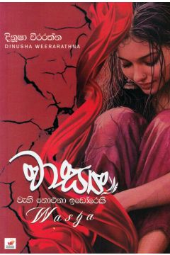 වාස්‍යා