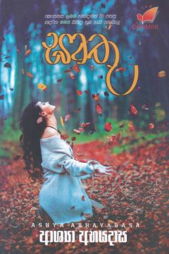 ඝෘතු - දෙව්මිණි ප්‍රකාශන