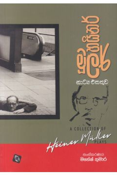 හයිනර් මුලර් නාට්‍ය එකතුව