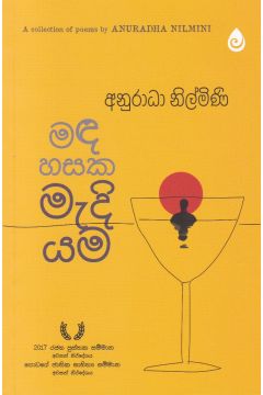 මඳහසක මැදියම