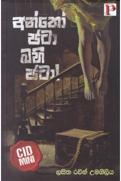 අන්තෝ ජටා බහි ජටා