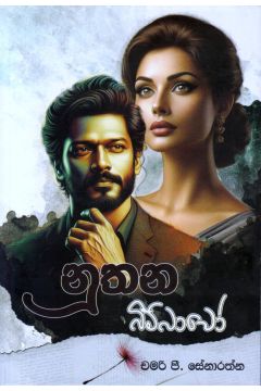 නූතන බිම්බාවෝ