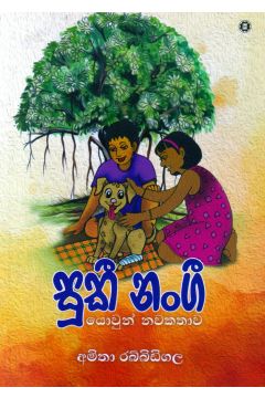 සුකී නංගී