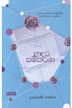 ආදර සමීකරණ - කාව්‍ය සංග්‍රහය