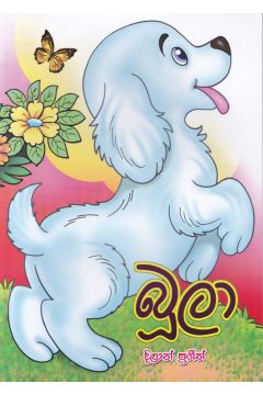 බූලා - දිලාන් ප්‍රගීත්