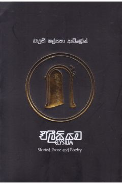 එලීසියම