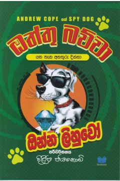 ඔත්තු බව්වා ඔන්න ලිහුවෝ