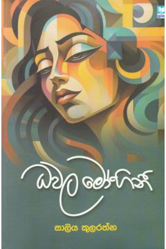 ධවල මෝහිනී