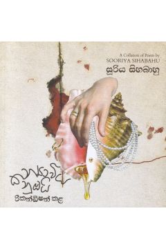 කන්‍යාවිය නුඹයි රීකන්ඩිෂන් කළ