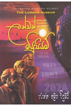 ලන්ඩන් මියුසියම්