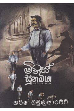 මිනිස් සුනඛයා 
