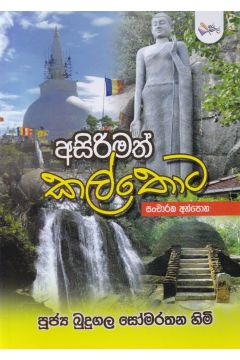 අසිරිමත් කල්තොට