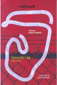 ම් - Mm