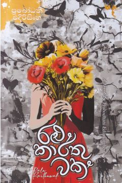 රළු කාර්තුවක්