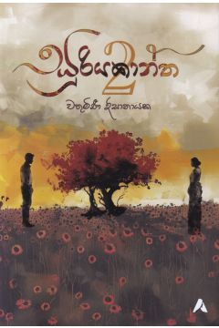සූරියකාන්ත 02