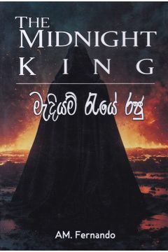 මැදියම් රැයේ රජු