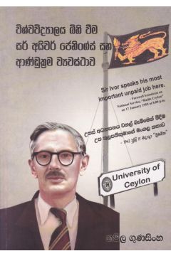 විශ්වවිද්‍යාලය බිහි වීම සර් අයිවන් ජෙනිංග්ස් සහ ආණ්ඩුක්‍රම ව්‍යවස්ථාව